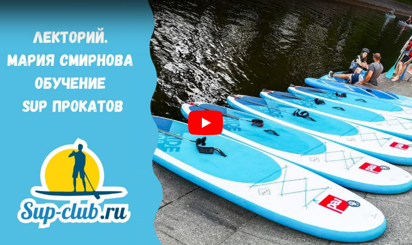 SUP-прокат