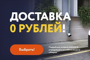 Бесплатная доставка при заказе от 20 000 рублей!