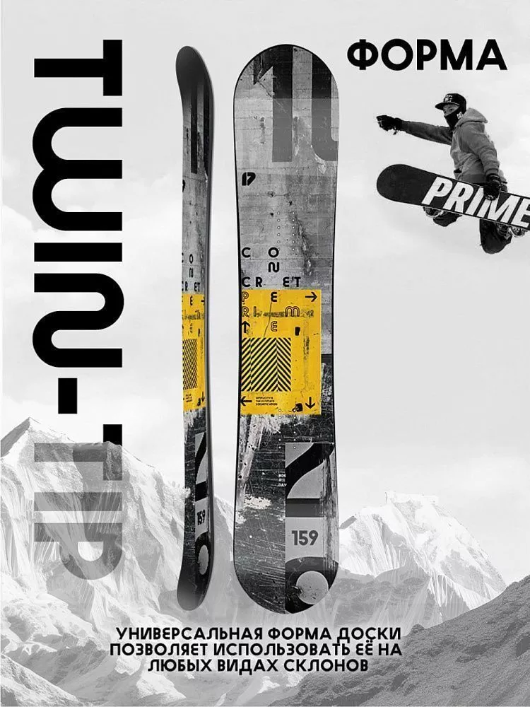 Сноуборд PRIME - CONCRETE С9 (ростовка 153) вид 6