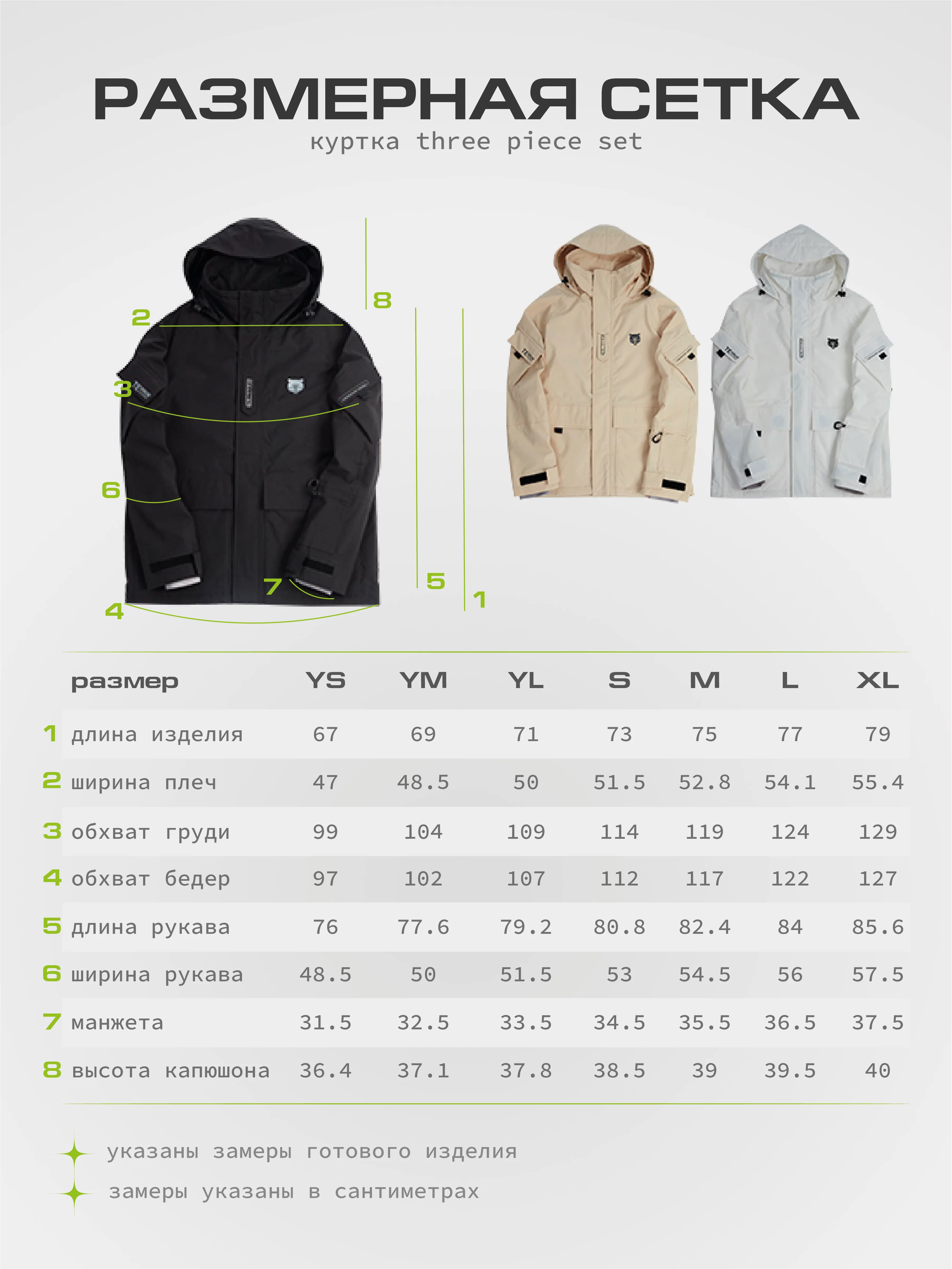Размеры Terror Three piece set.png Размеры Terror Three piece set.png
