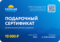 Подарочный сертификат на 10 000 рублей