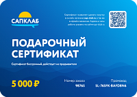 Подарочный сертификат со свободной ценой