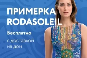 Бесплатная примерка умных купальников RoDaSoleil с доставкой на дом