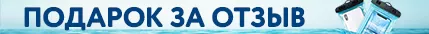 Подарок за отзыв на САПКЛАБ